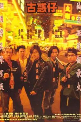 Young and Dangerous (1996)