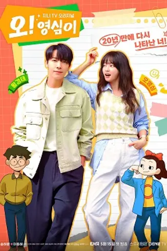 Oh! Young-shim (2023)