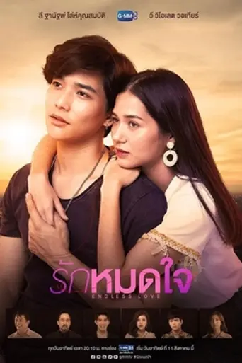 Endless Love (2019)