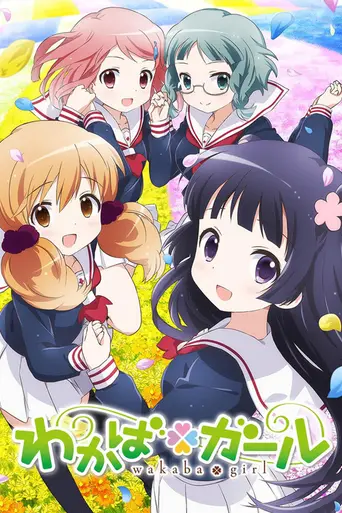Wakaba Girl (2015)