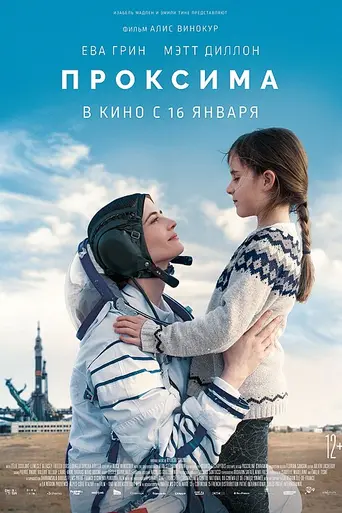Proxima (2019)