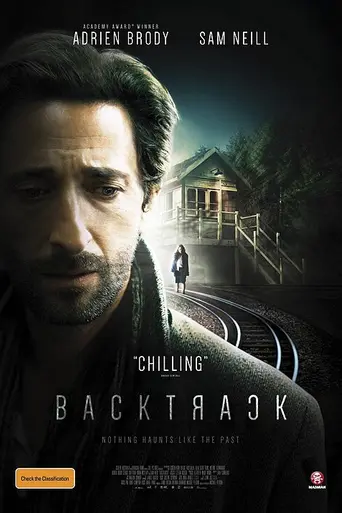 Отступление (2015)