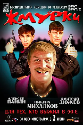 Blind Man's Bluff (2005)