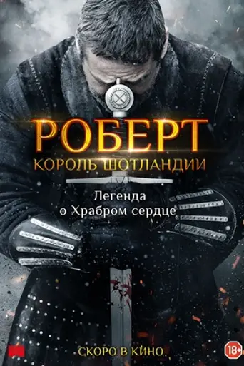 Robert the Bruce (2019)