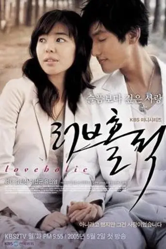 Loveholic (2005)