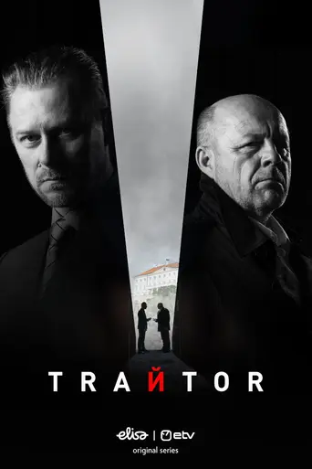 Предатель — 2 сезон