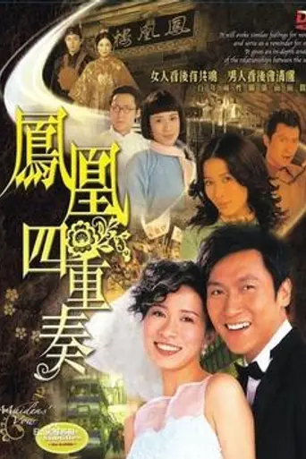 Maidens' Vow (2006)