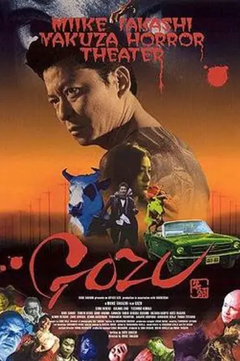 Театр ужасов якудза: Годзу (2003)