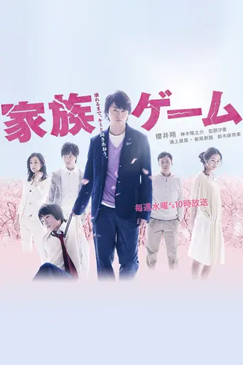 Kazoku Game (2013)