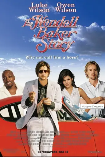 The Wendell Baker Story (2005)