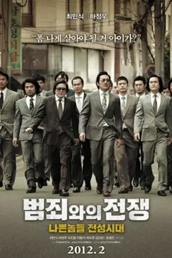 Nameless Gangster (2012)