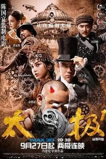 Ученик мастера (2012)