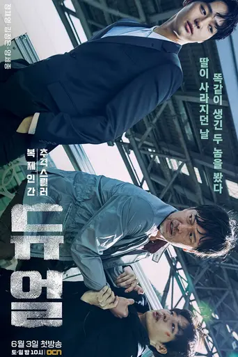 Dual (2017)
