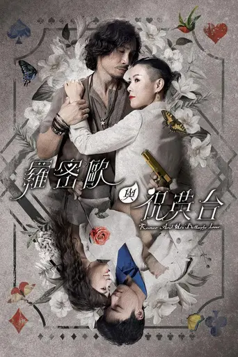 Romeo And His Butterfly Lover (2023)
