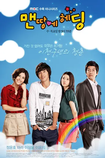 Heading to the Ground (2009)