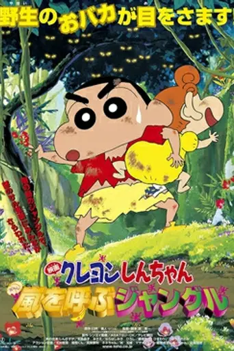 Crayon Shin-chan: Jungle That Invites Storm (2000)