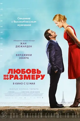 Up for Love (2016)