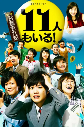 Jūichinin mo iru! (2011)