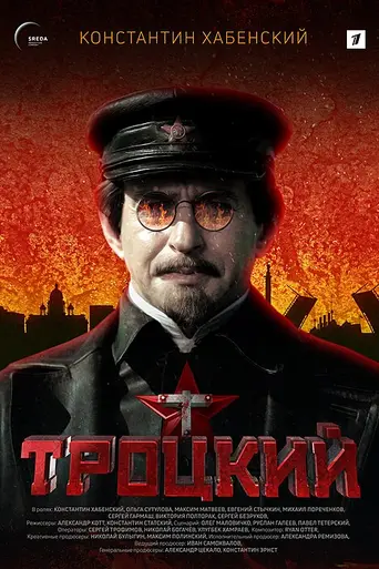 Trotsky (2017)