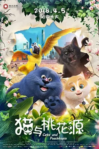 Большой кошачий побег (2018)