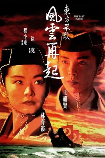 Swordsman III (1993)