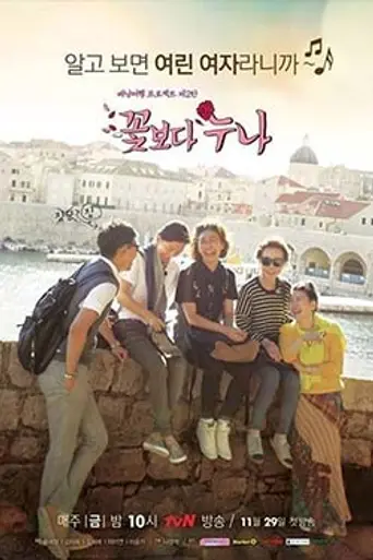Sisters Over Flowers (2013)