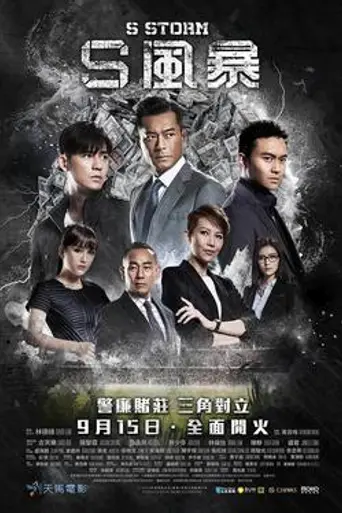 S Storm (2016)
