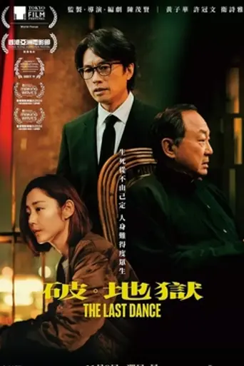 The Last Dance (2024)