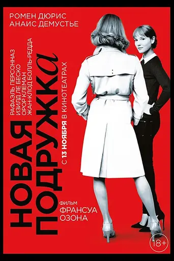 The New Girlfriend (2014)