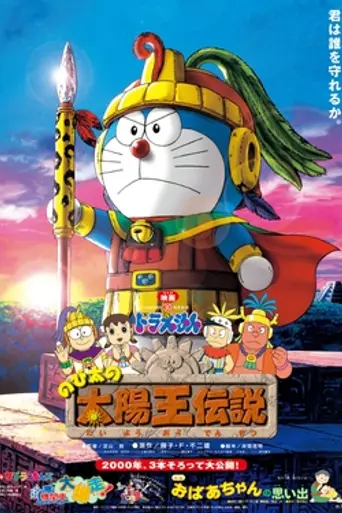 Doraemon: Nobita and the Legend of the Sun King (2000)