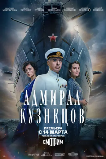 Admiral Kuznetsov (TV series) (2024)