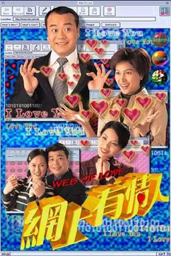 Web of Love (1998)
