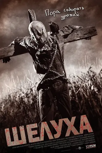Husk (2011)