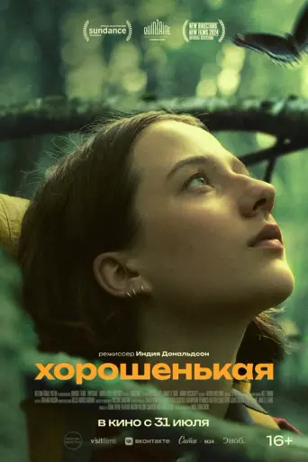 Хорошенькая (фильм) (2024)