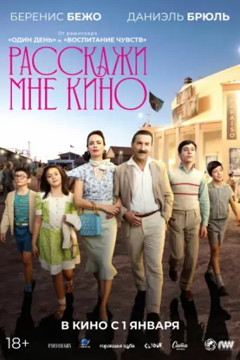 Рассказчик фильмов (2023)