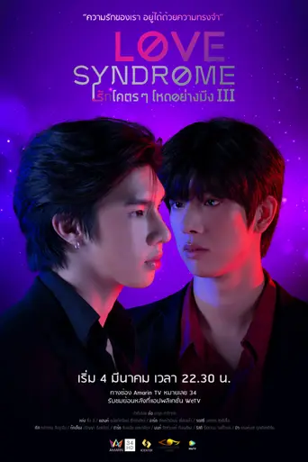 Love Syndrome III (2023)