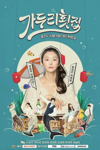 Ga Doo Ri's Sushi Restaurant (2020)