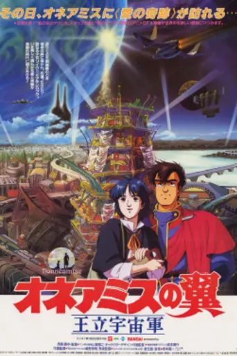 Королевский десант (1987)