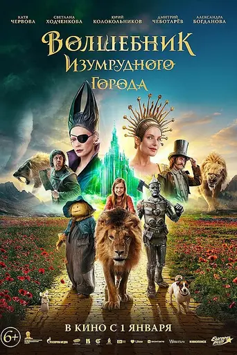 The Wizard of the Emerald City (2024)