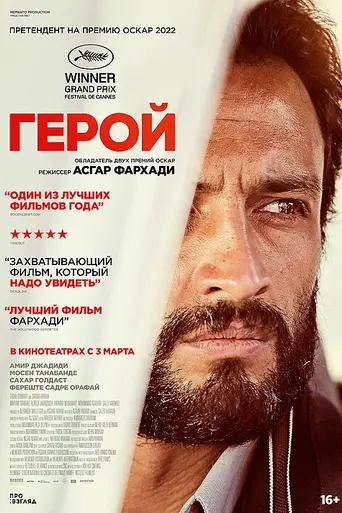 A Hero (2021)