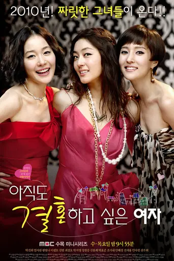 The Woman Who Still Wants To Marry (2010)