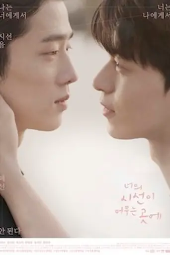 Where Your Eyes Linger (2020)
