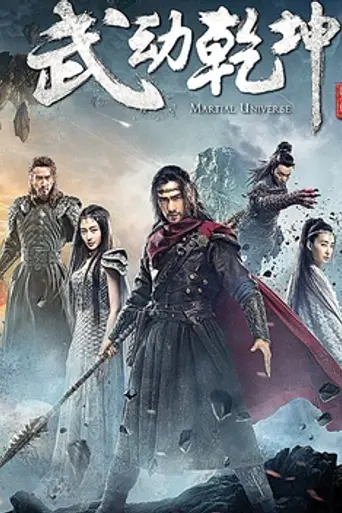 Martial Universe (2018)
