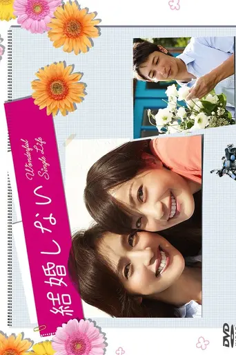 Kekkon Shinai (2012)
