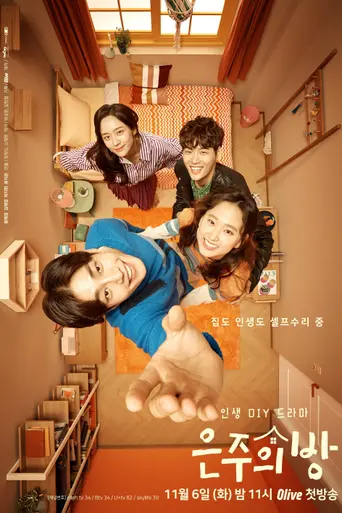 Dear My Room (2018)