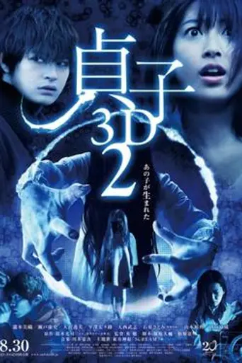 Проклятье 3D 2 (2013)