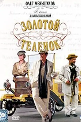 The Little Golden Calf (2006)