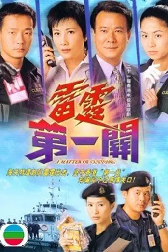 A Matter of Customs (2000)