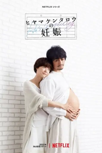 He's Expecting (2022)
