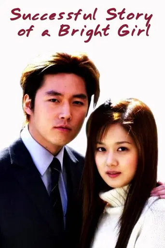 Successful Story of a Bright Girl (2002)